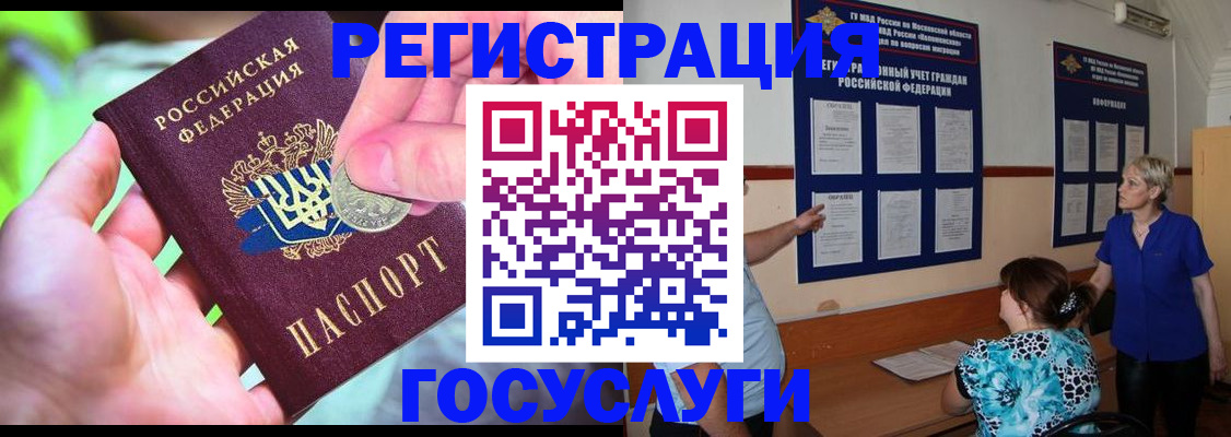 прописка 2025 в Калининграде