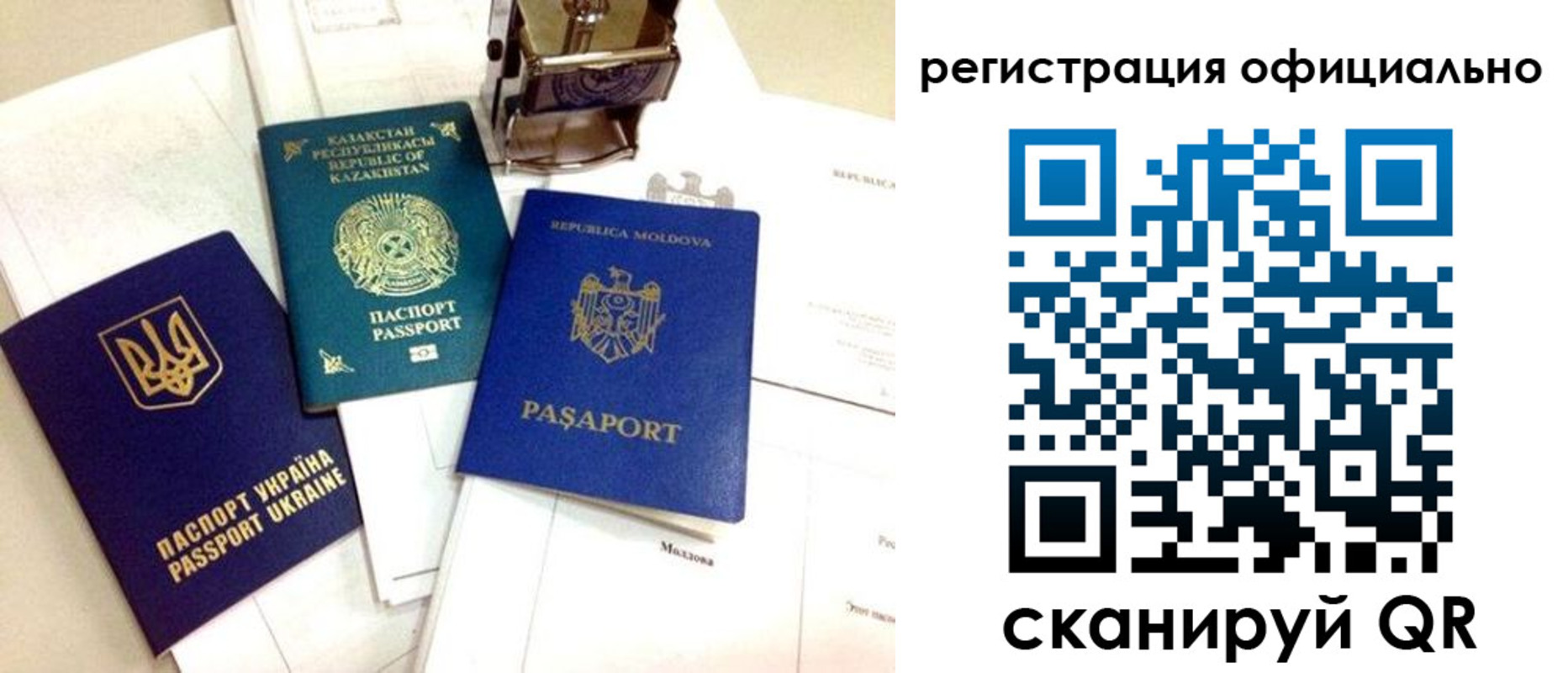 временная регистрация купить в Калининграде