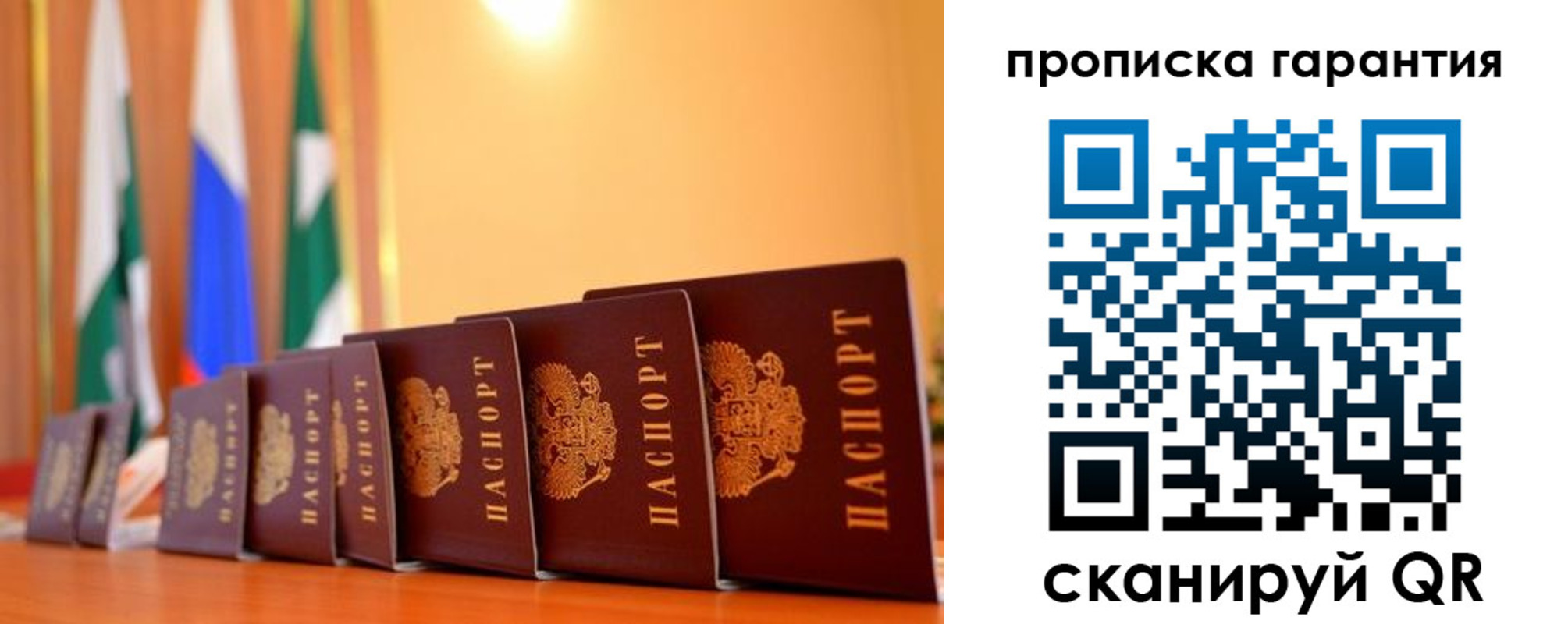 прописка гарантия в Калининграде