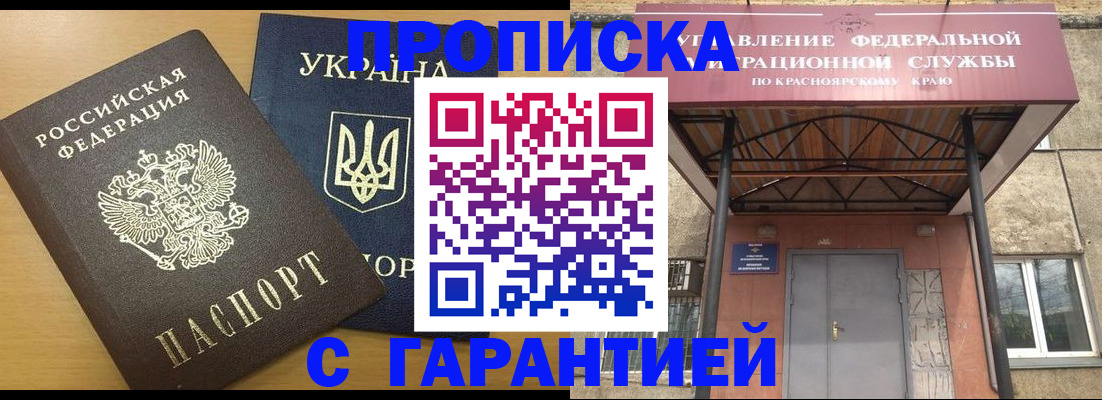 прописка регистрация в Калининграде