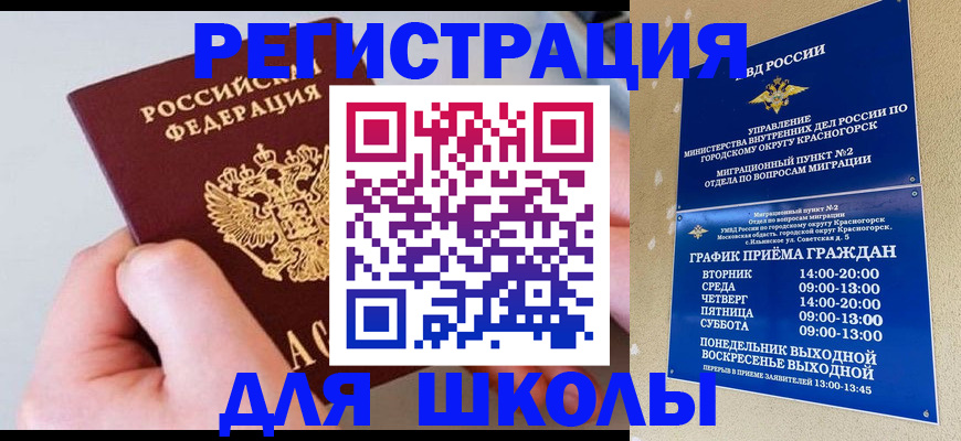 временная регистрация законно в Калининграде