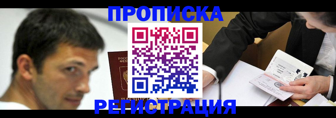 прописка иностранных граждан в Калининграде