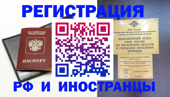 прописка в квартире в Калининграде