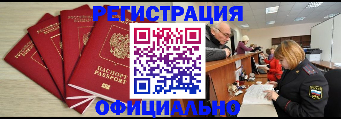 временная регистрация купить в Калининграде