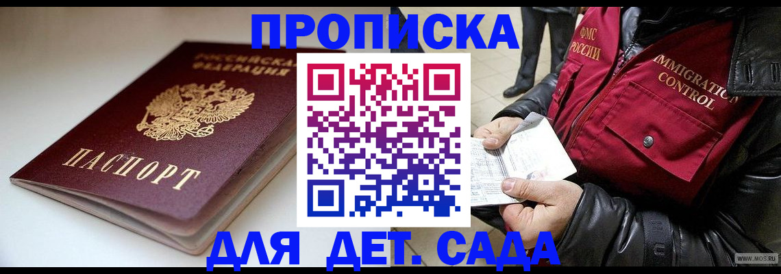 регистрация в Калининграде